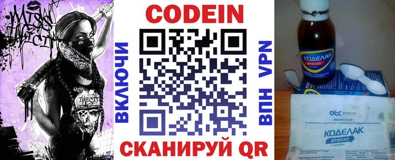 Codein напиток Lean (лин)  Лянтор 